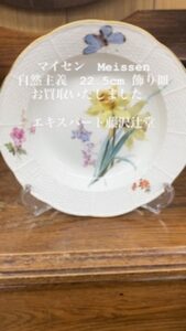 エキスパート藤沢辻堂店 #リサイクルショップ #エキスパート藤沢辻堂 #洋食器買取 #マイセン #アンティークショップ #meissen  #ロイヤルコペンハーゲンのあるくらし #ロイヤルコペンハーゲン #マイセン買取 | リユース＆アウトレット エキスパート【総合リサイクル ...