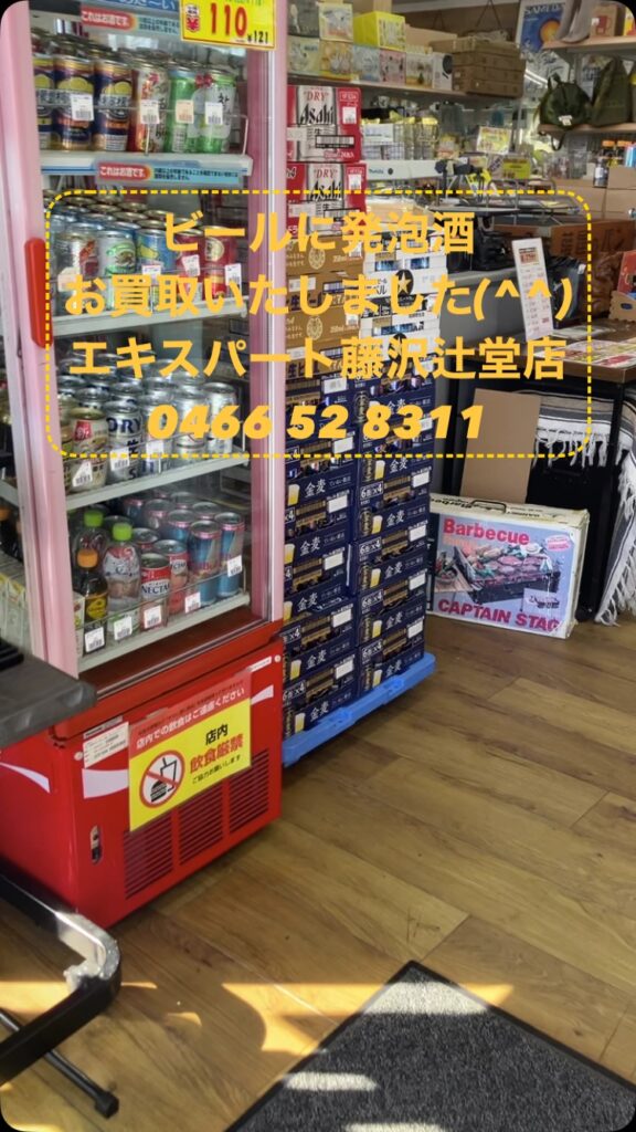 エキスパート藤沢辻堂店 | 藤沢市 | ブランド食器・お酒の買取強化中！