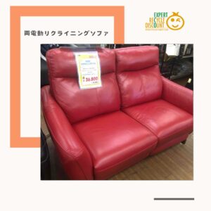BY REUSE 出水店 出張買取•見積完全無料¥0】2人掛け電動リクライニング
