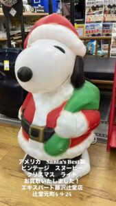 【ヴィンテージ】スヌーピーサンタ　ライト クリスマス アメリカ Santa's Best 社製 ビンテージ | エキスパート｜神奈川・埼玉