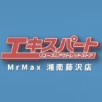 エキスパートMrMax湘南藤沢店